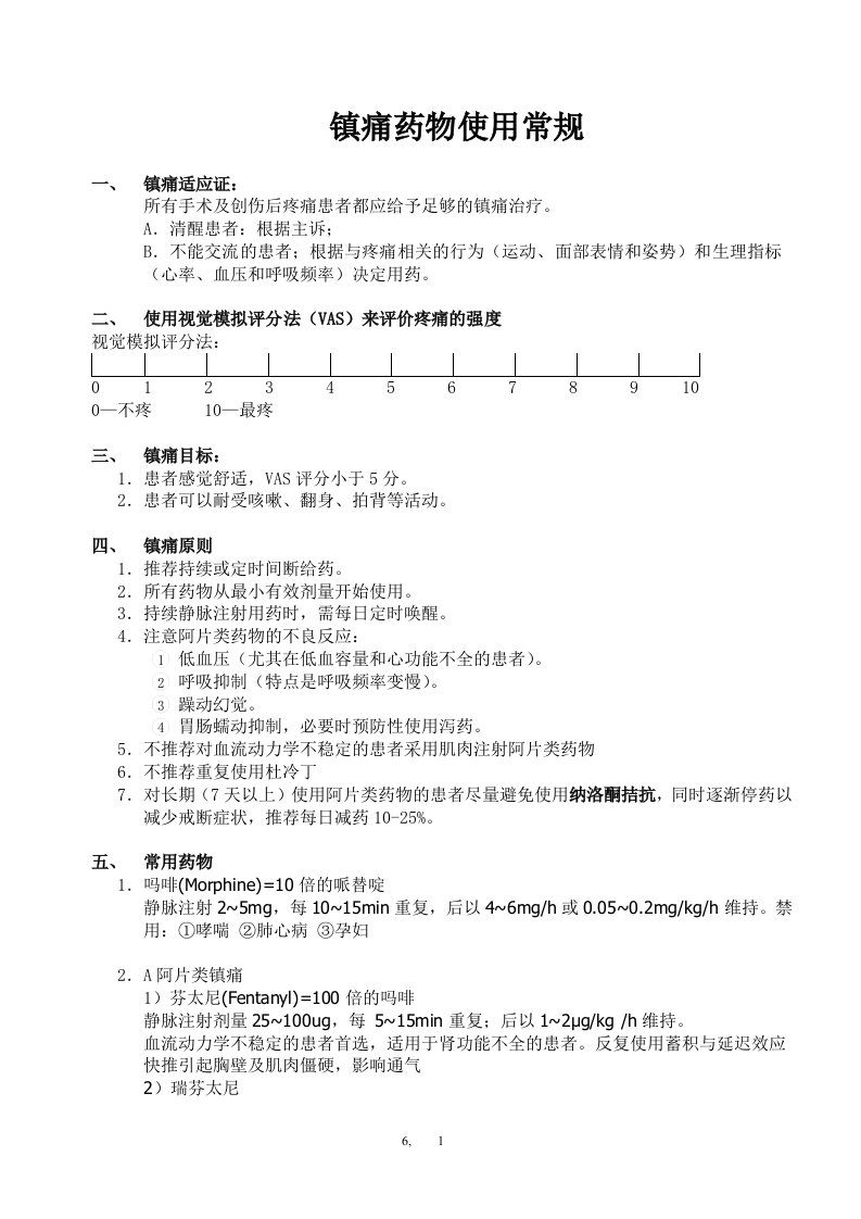 国际危重症患者镇静镇痛药物持续应用的临床指南