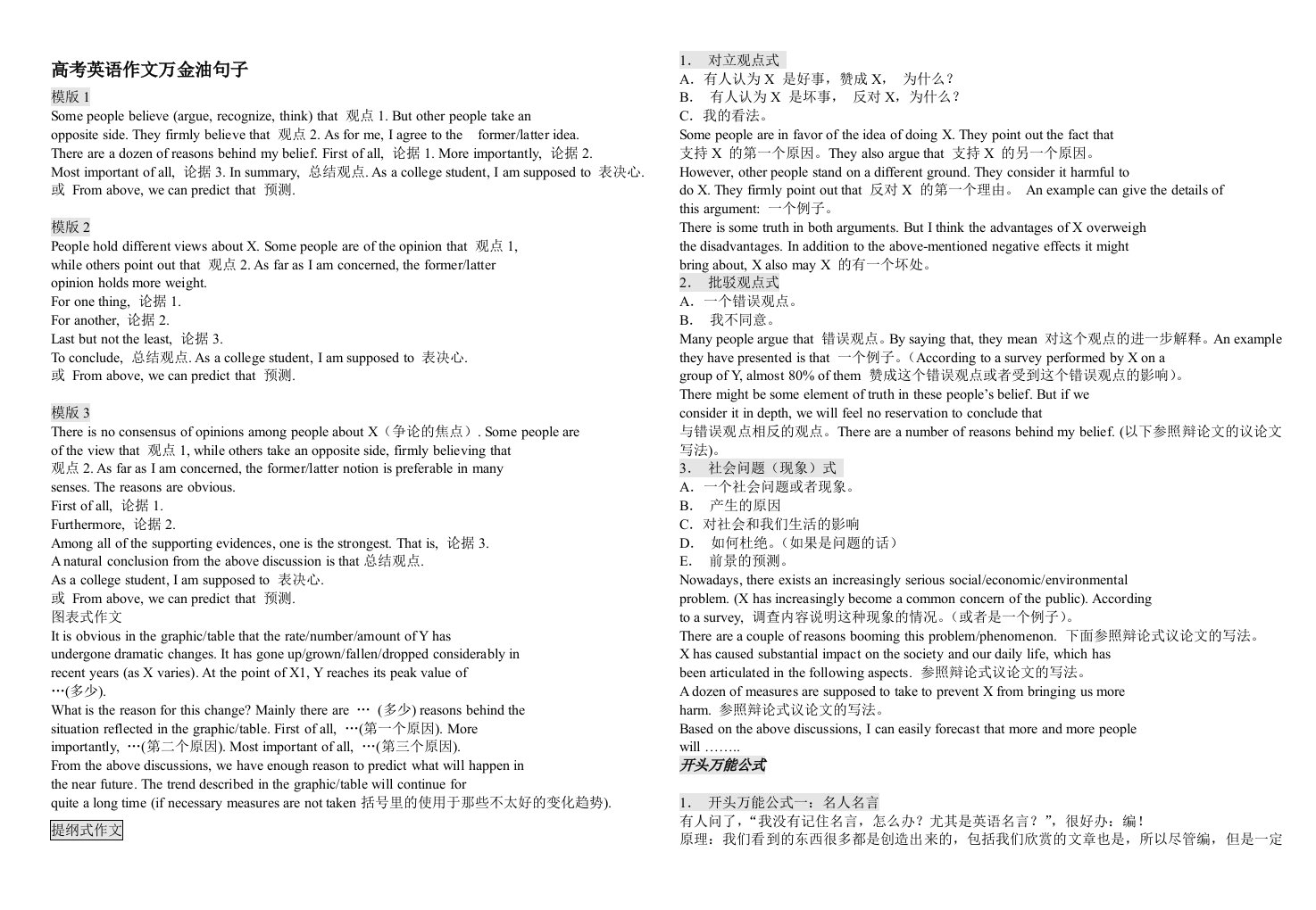 高考英语作文万能句子常用句型