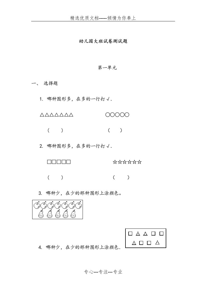 幼儿园大班数学试卷测试题练习题汇总下-2019版(共29页)