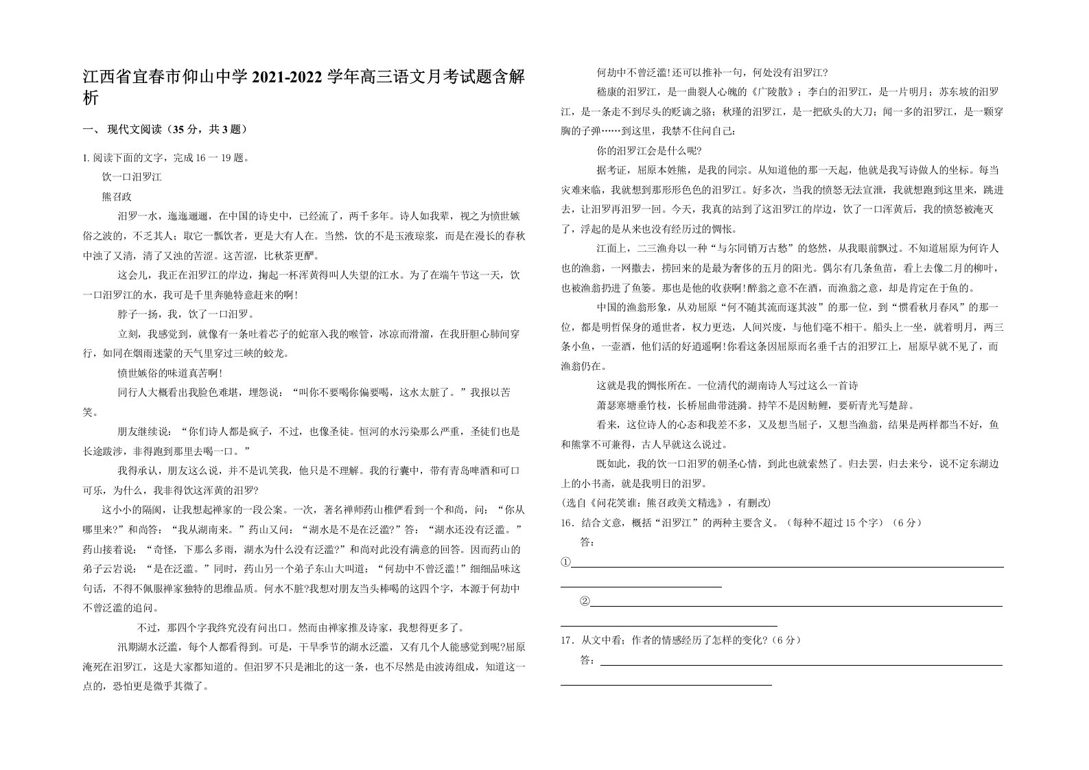 江西省宜春市仰山中学2021-2022学年高三语文月考试题含解析