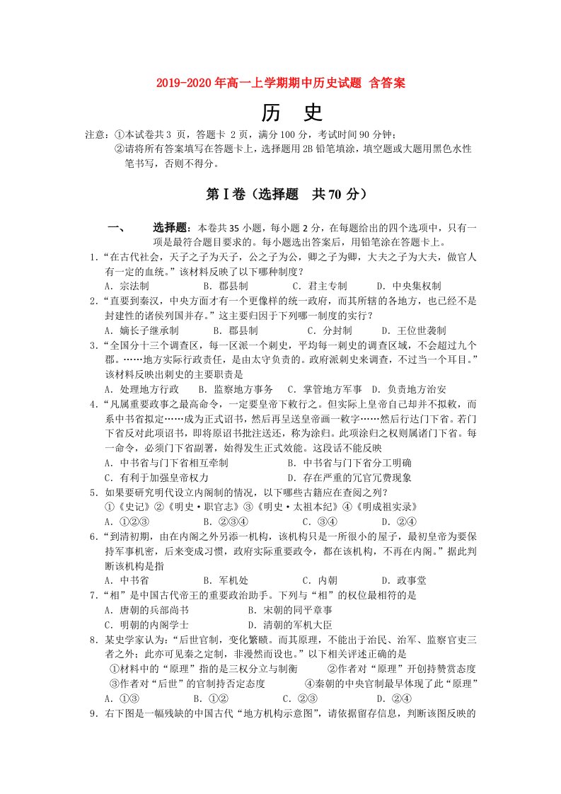 2019-2020年高一上学期期中历史试题