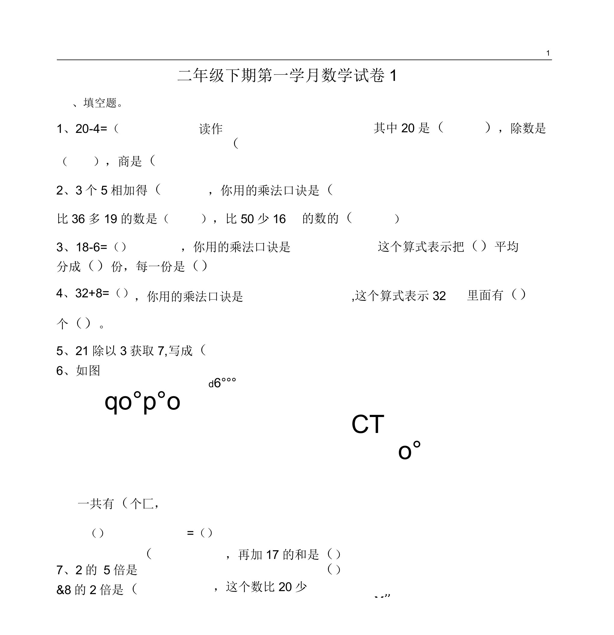 (完整word版)人教版小学数学二年级下册期中测试题4套