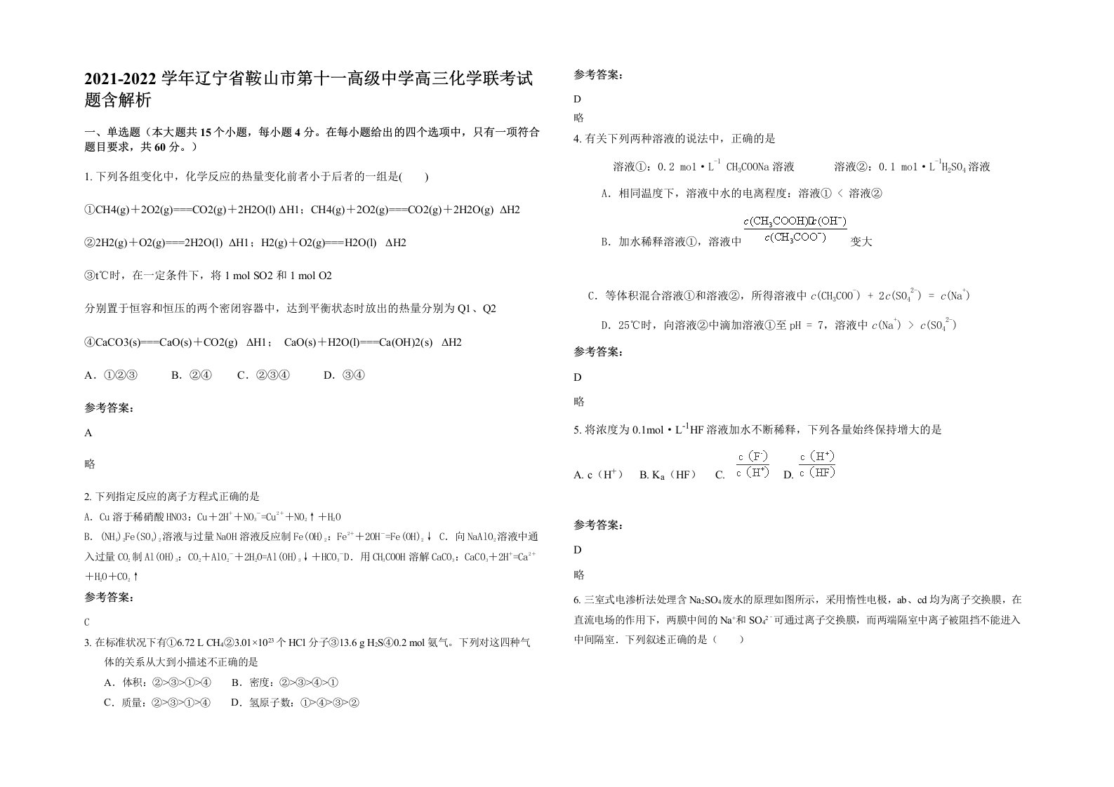 2021-2022学年辽宁省鞍山市第十一高级中学高三化学联考试题含解析