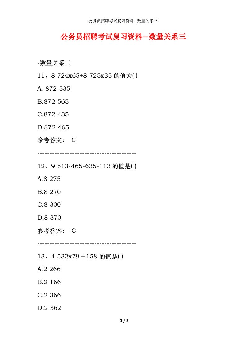 公务员招聘考试复习资料-数量关系三