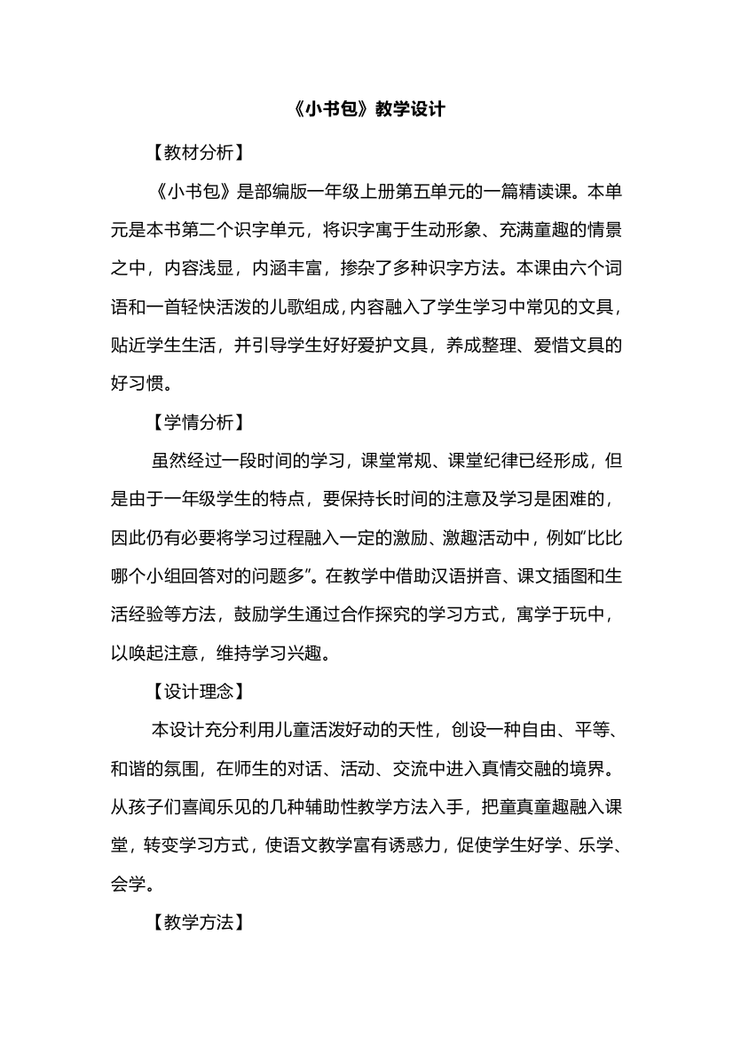 《小书包》教学设计