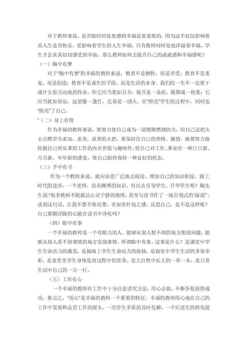 教师提升幸福感对于教师来说