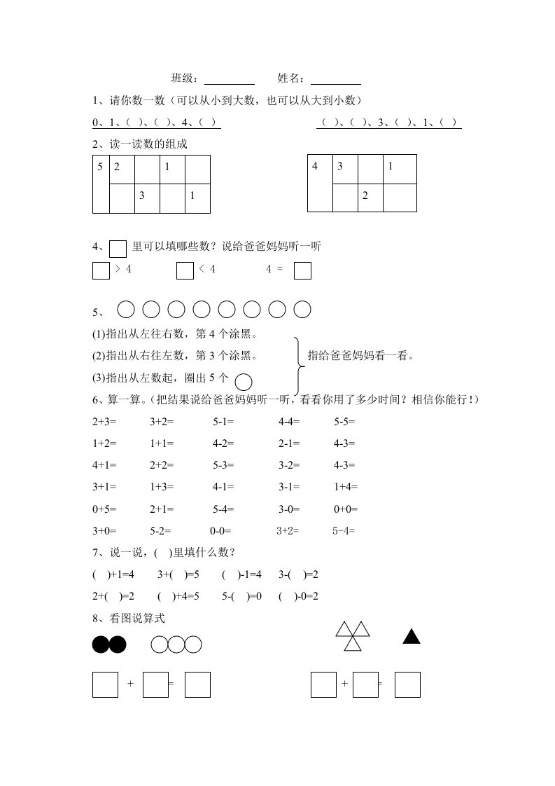 一年级国庆假期练习