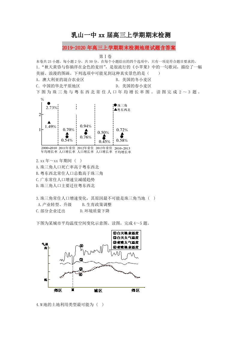 2019-2020年高三上学期期末检测地理试题含答案