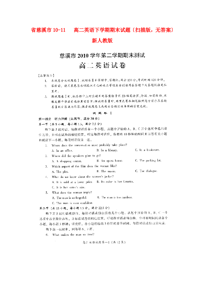 （整理版高中英语）慈溪市1011高二英语下学期期末试题（扫描，无