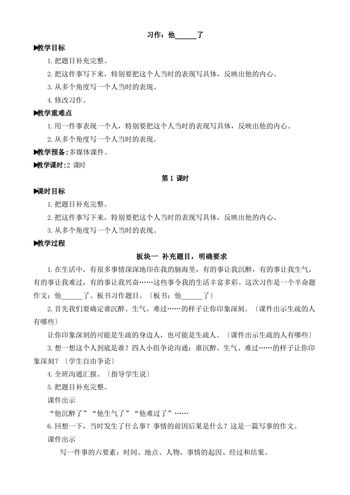 部编版小学语文五年级下册第五单元习作教案教学设计