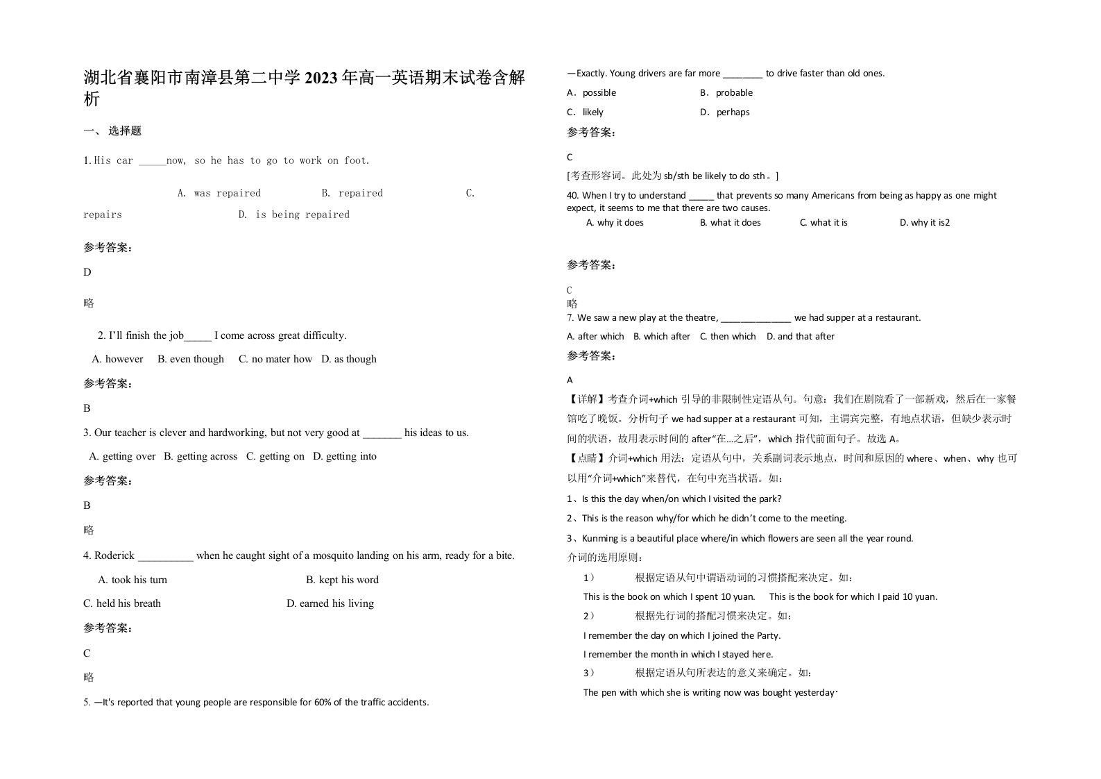 湖北省襄阳市南漳县第二中学2023年高一英语期末试卷含解析