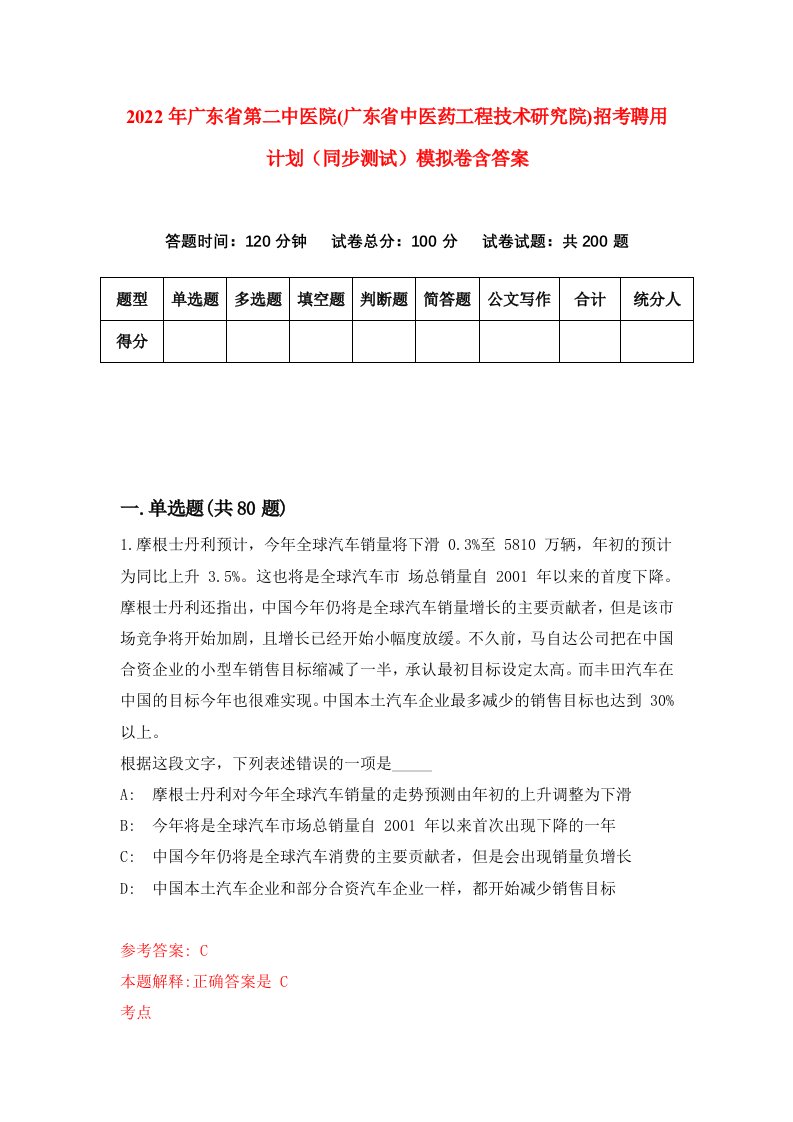 2022年广东省第二中医院广东省中医药工程技术研究院招考聘用计划同步测试模拟卷含答案5