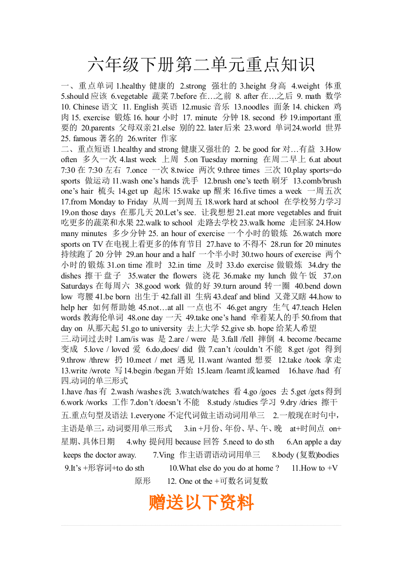 冀教版六年级下册第二单元重点基础知识