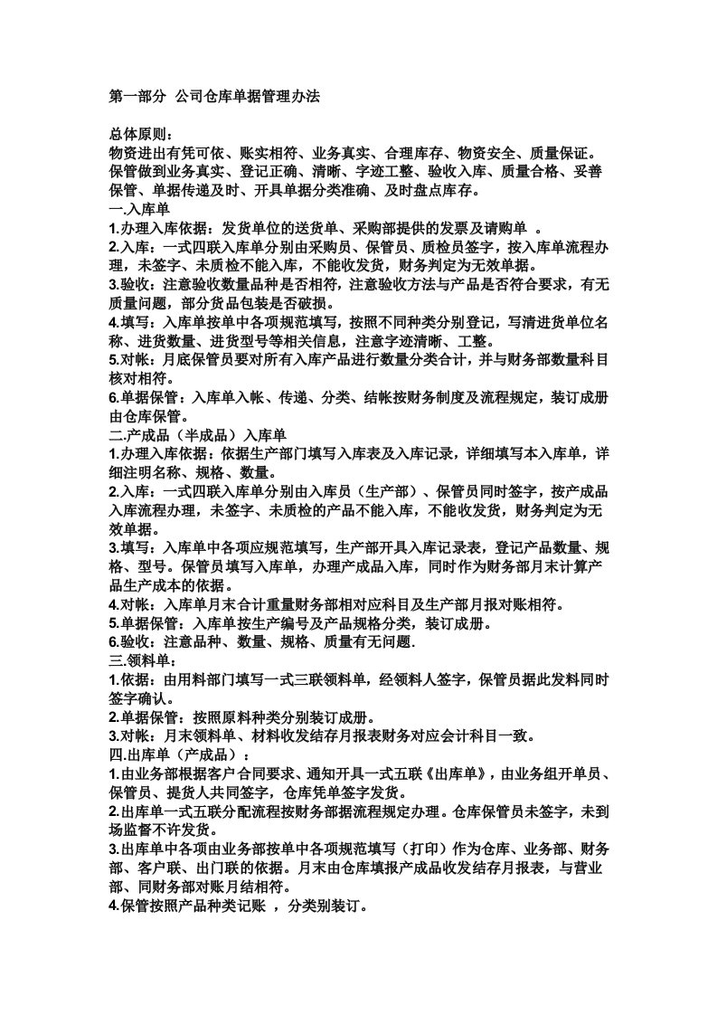 仓库单据管理办法