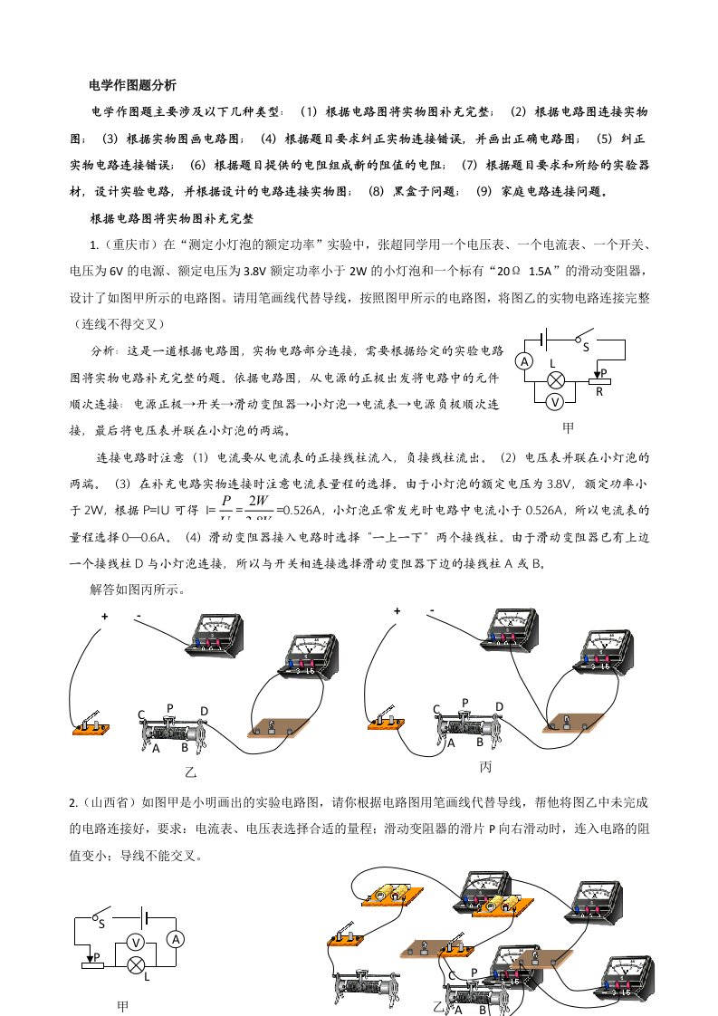 中考物理电学作图题分析