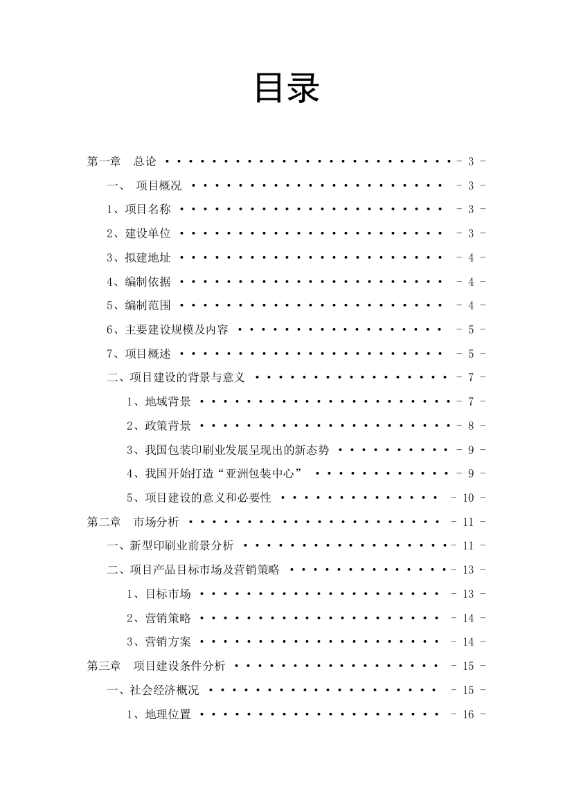 赣州市维纳斯纸业印刷制品可行性方案