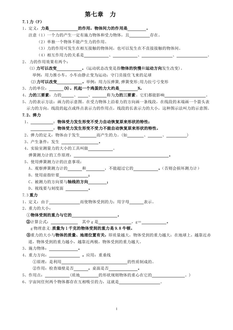 2018新人教版八年级物理下册知识点-填空题