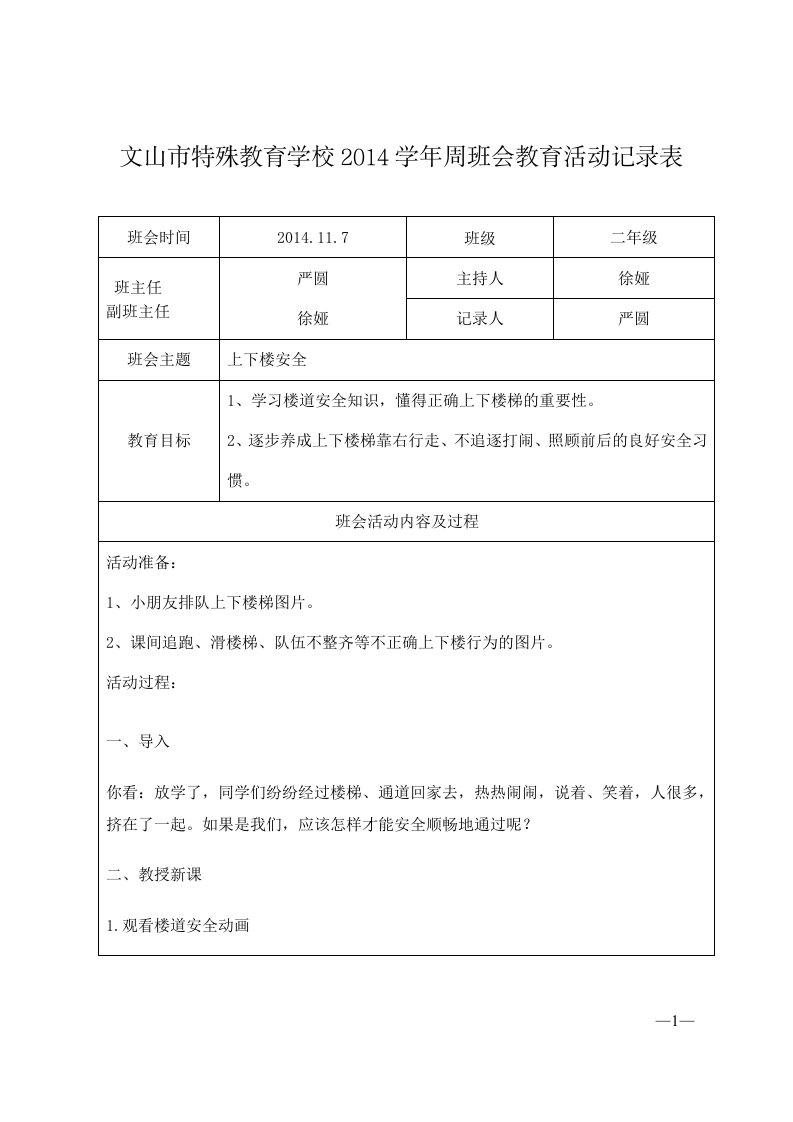 班会教育活动记录表—二年级