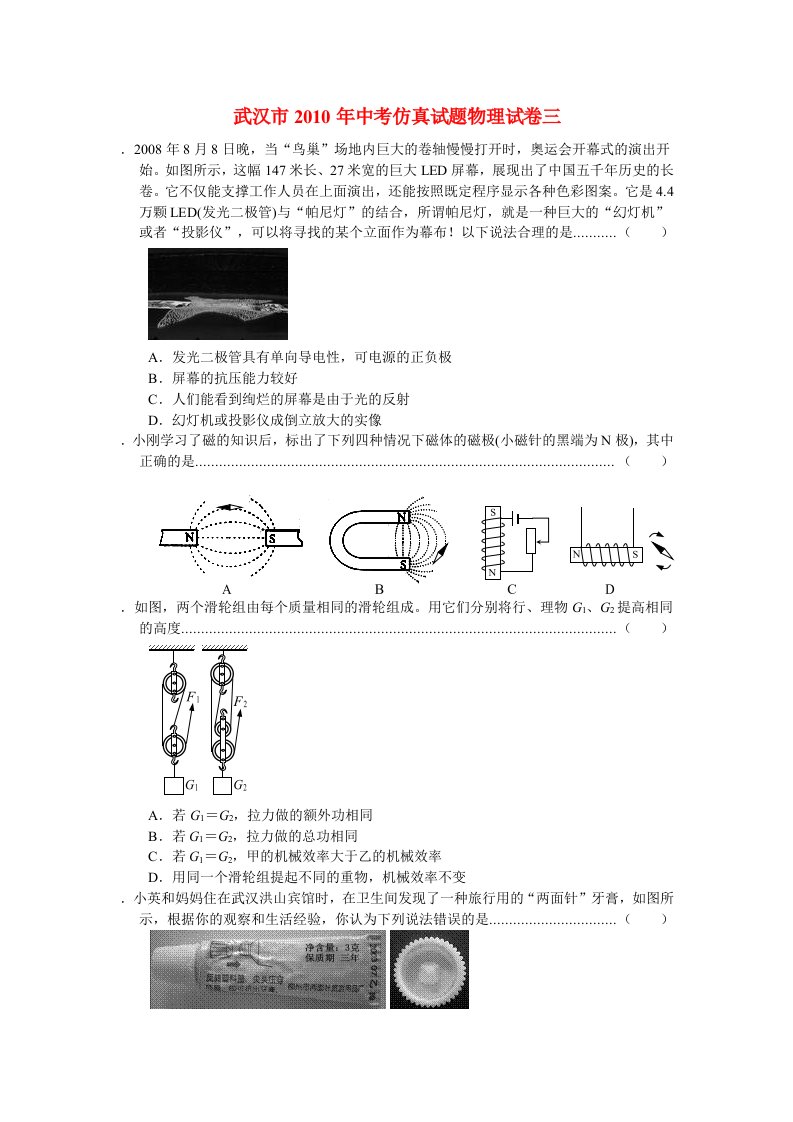 湖北省武汉市2010年九年级物理中考仿真试题三人教版