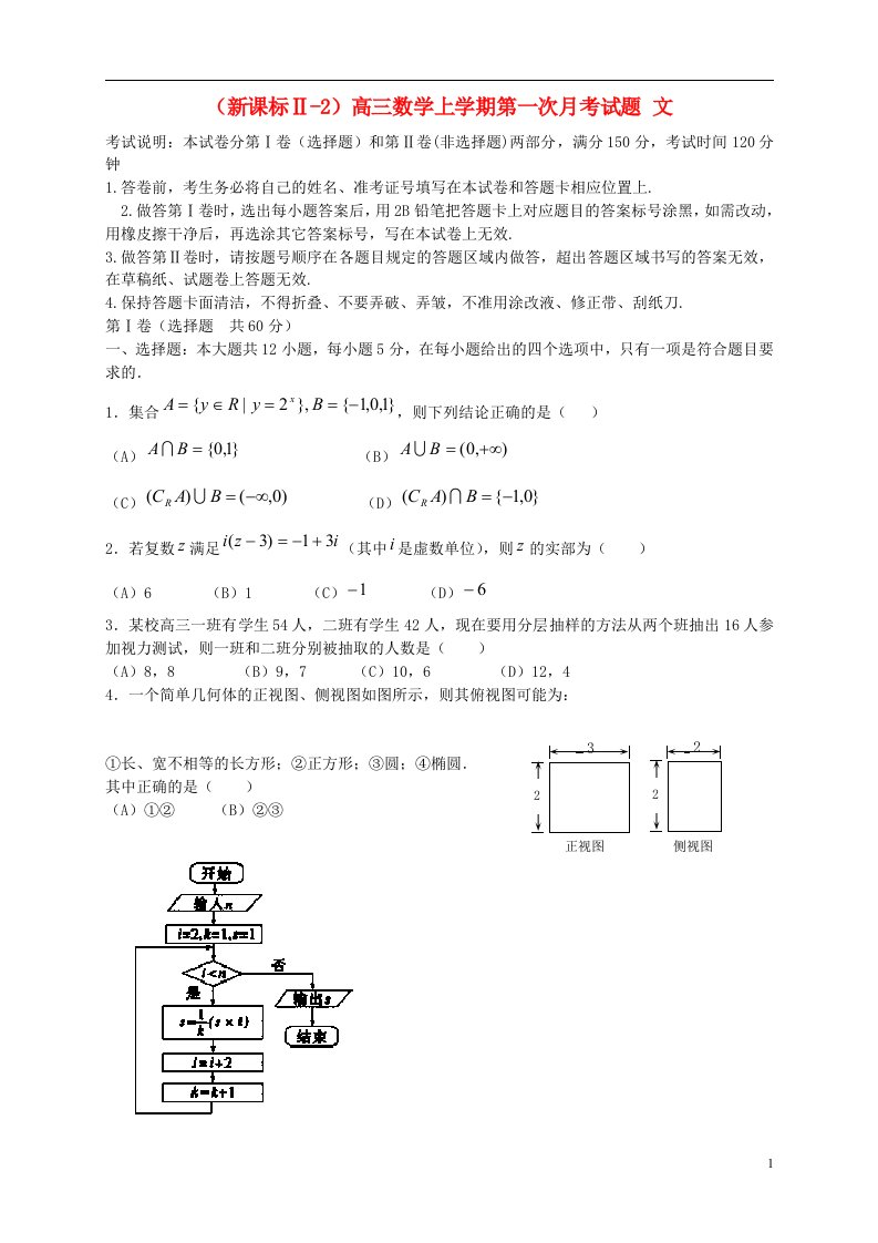 高三数学上学期第一次月考试题