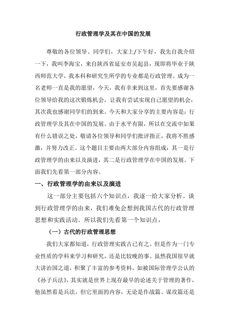 bct行政管理学讲义