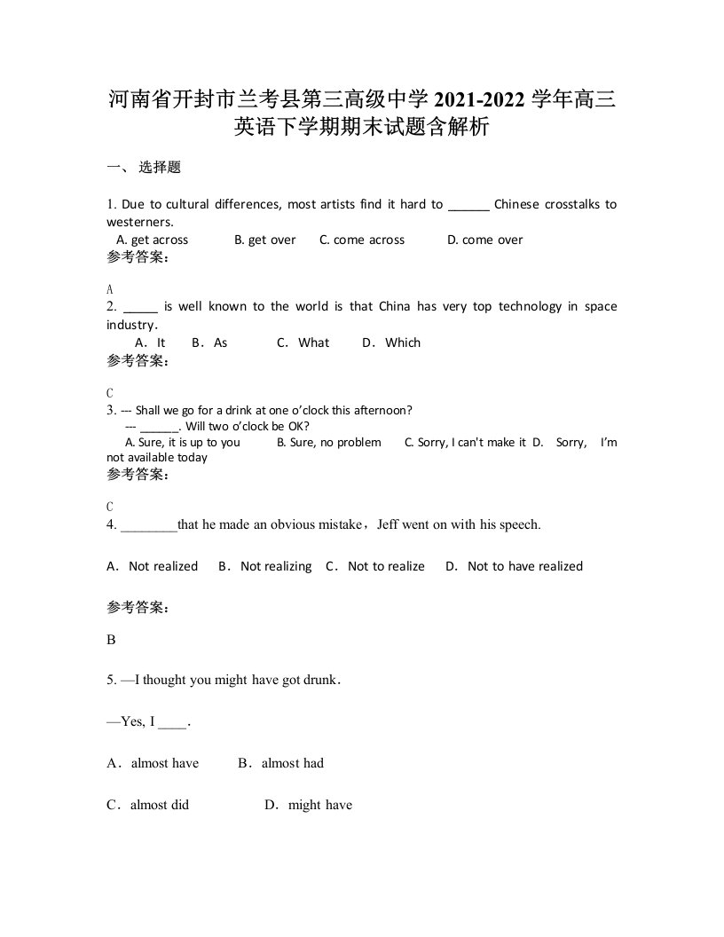 河南省开封市兰考县第三高级中学2021-2022学年高三英语下学期期末试题含解析