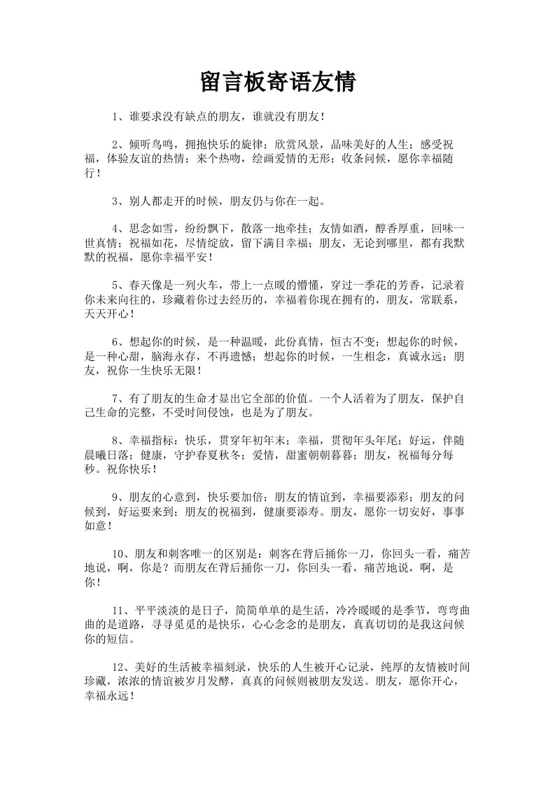 留言板寄语友情