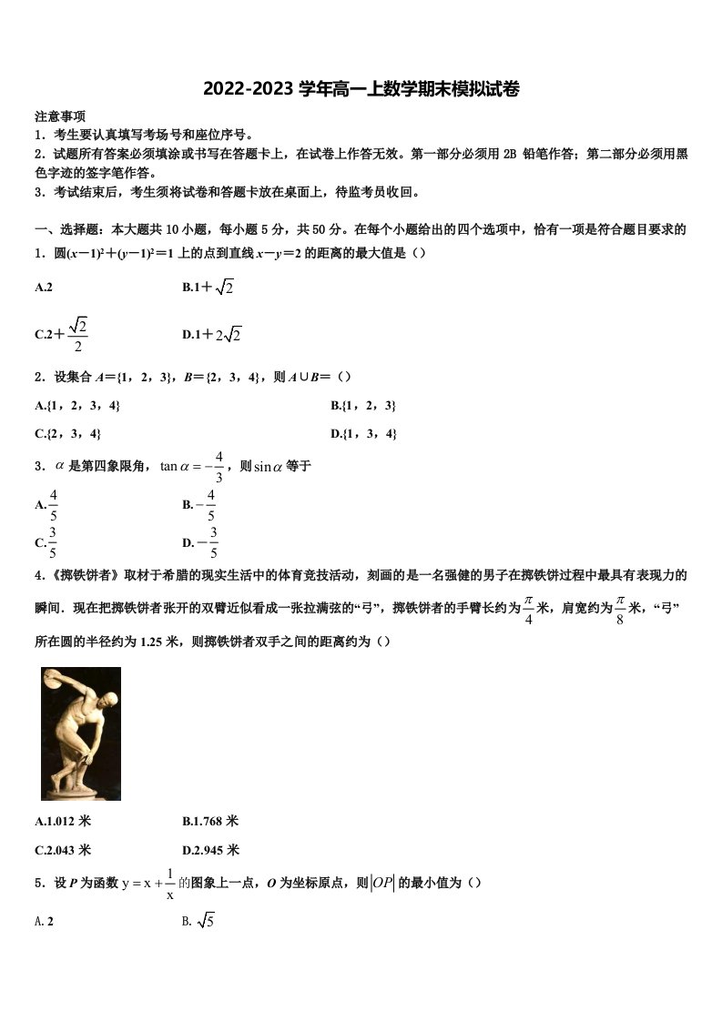 2022-2023学年安徽省淮北市同仁中学高一上数学期末经典试题含解析