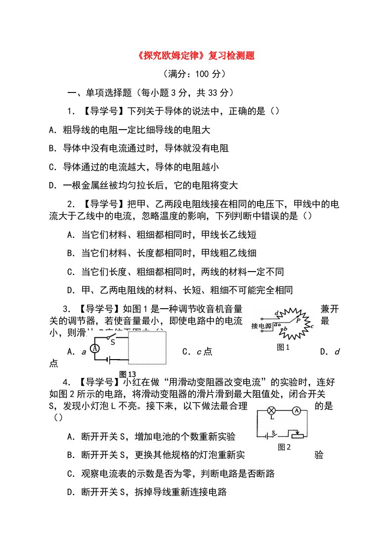 九年级物理上册第十四章探究欧姆定律复习检测题B新版粤教沪版