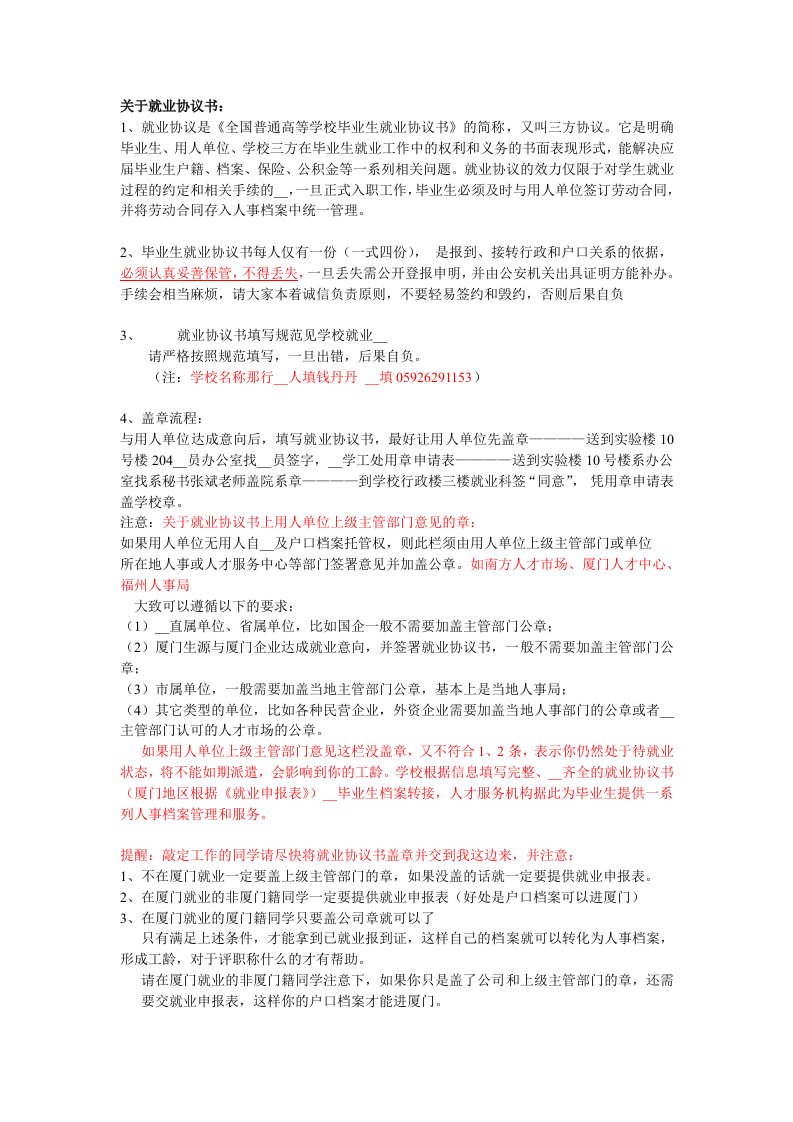 就业协议书注意事项