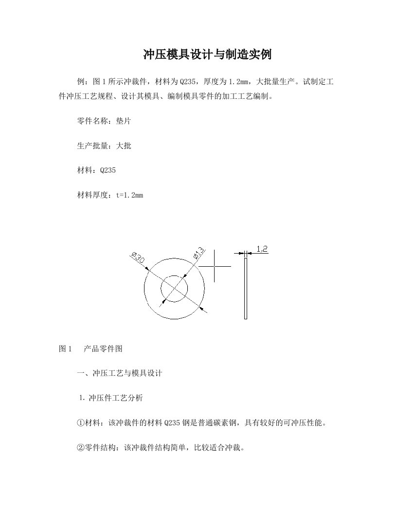 垫圈毕业设计