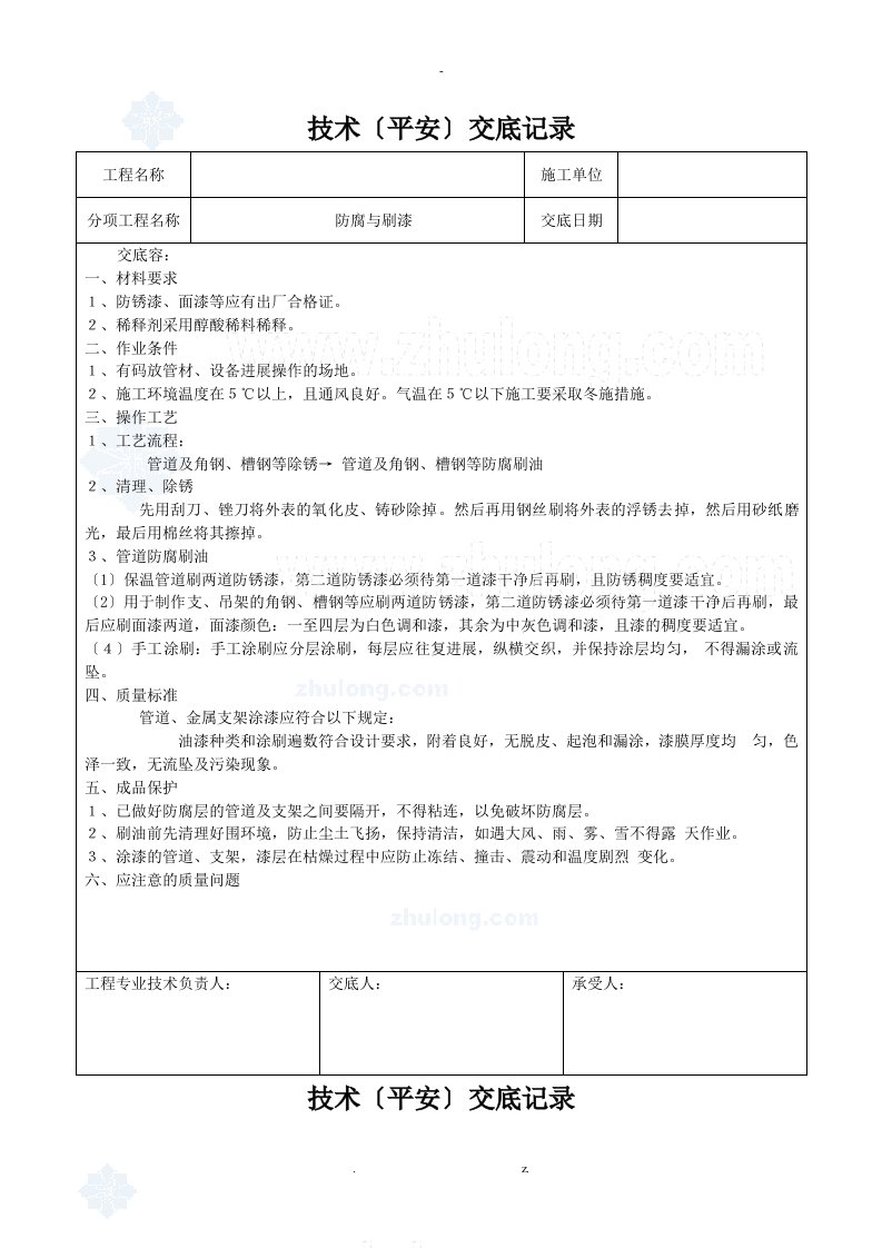 暖通空调施工技术交底大全