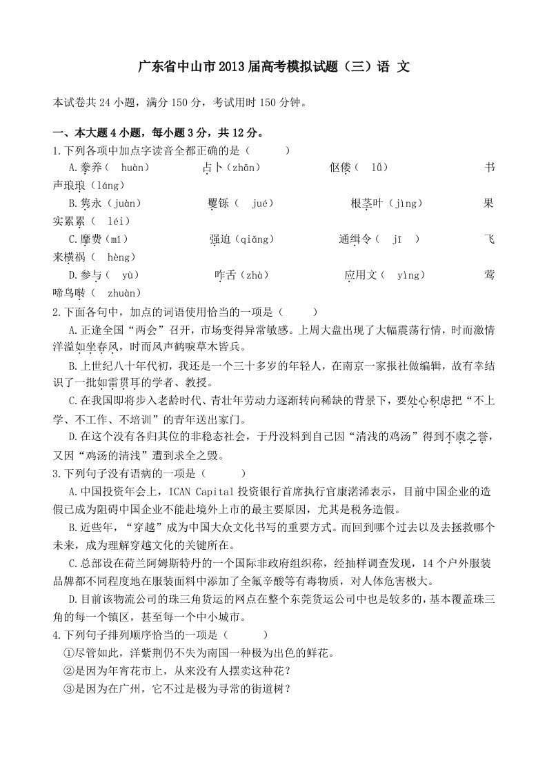 2013广东省中山市高考语文模拟考