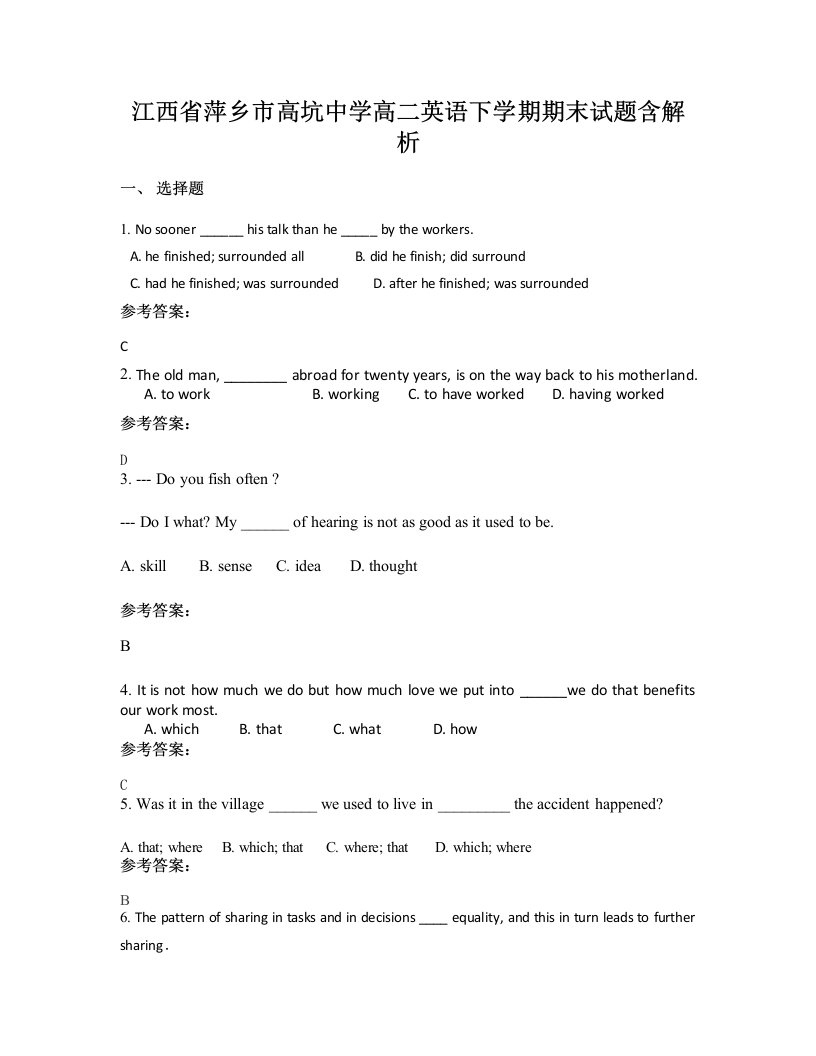 江西省萍乡市高坑中学高二英语下学期期末试题含解析