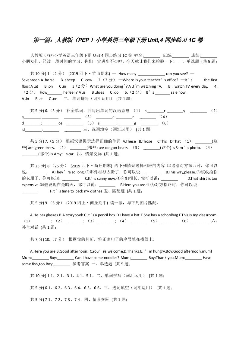 人教版（PEP）小学英语三年级下册Unit,4同步练习1C卷（精选合集）[修改版]