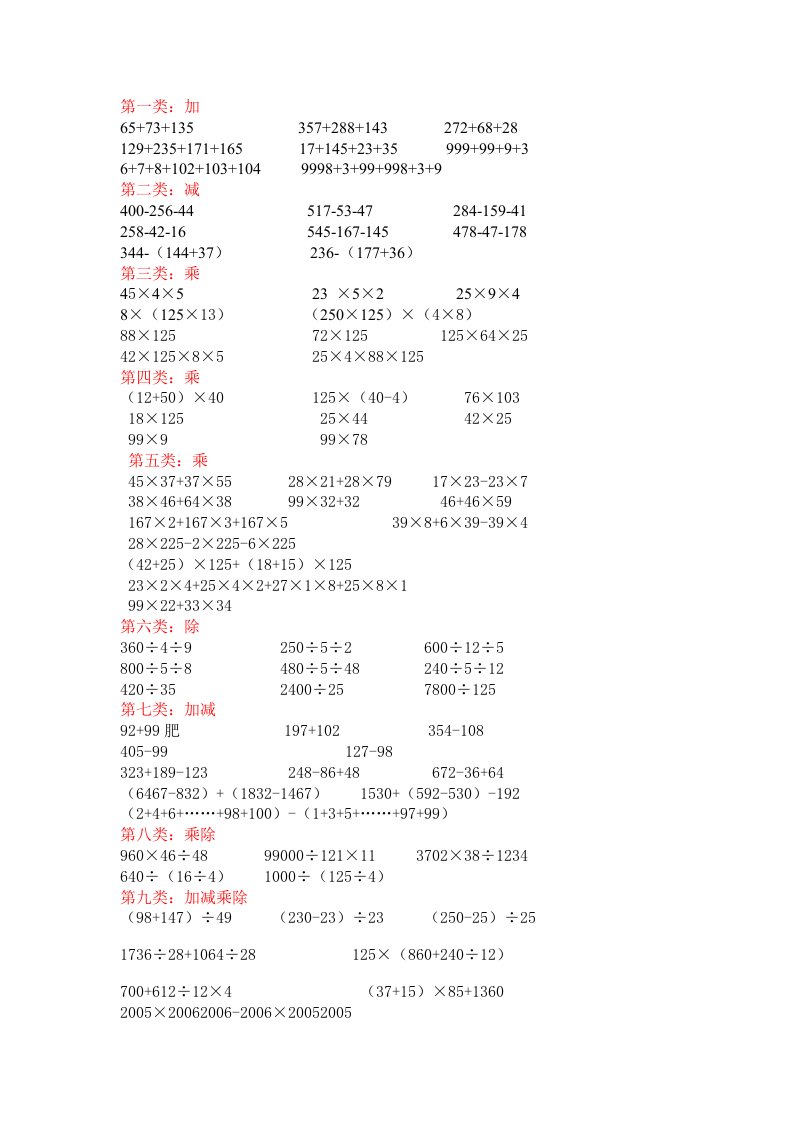 人教版四年级下册数学简便计算题