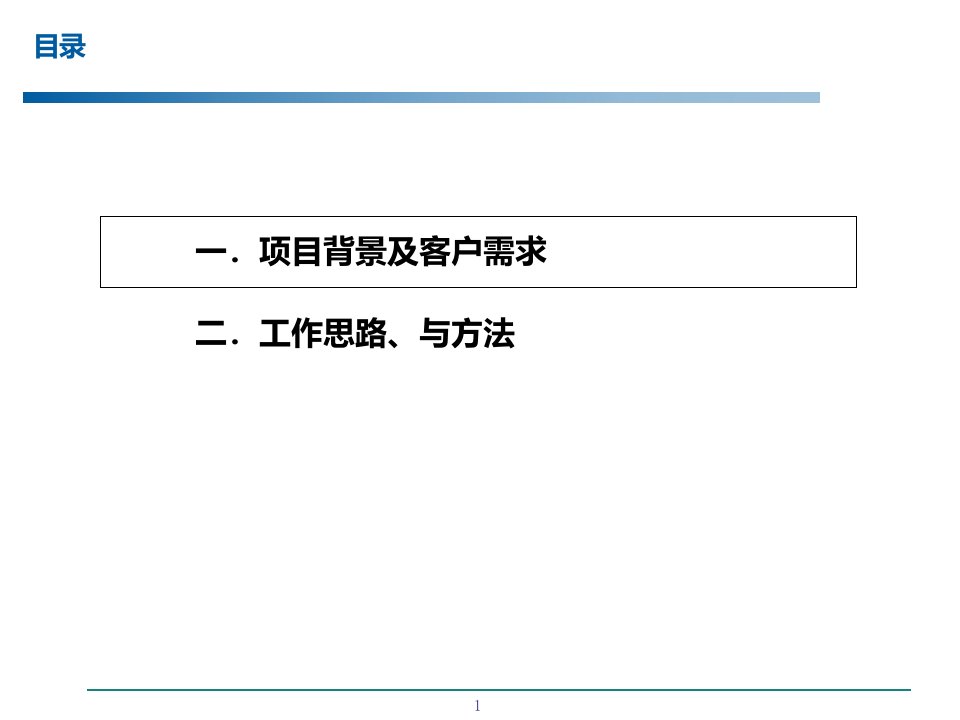 公司内控体系建设项目案例课件