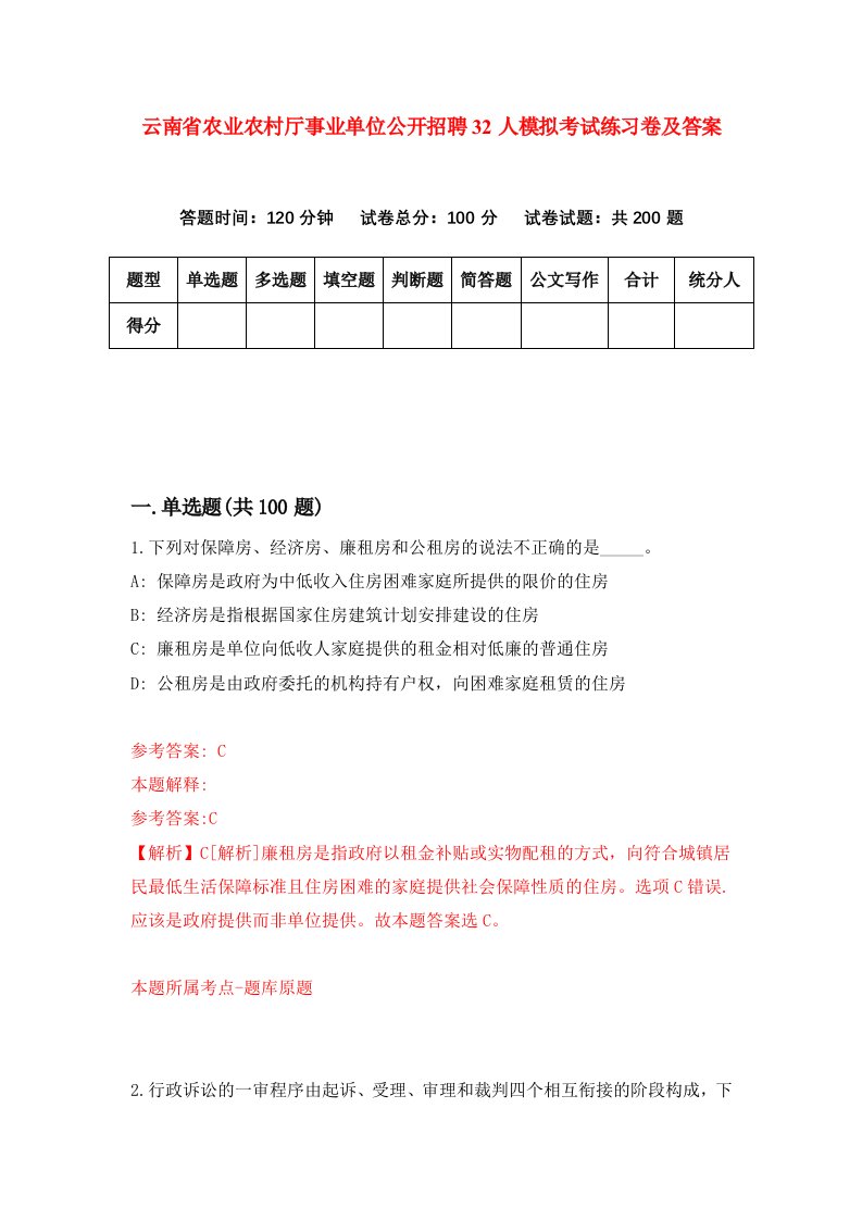 云南省农业农村厅事业单位公开招聘32人模拟考试练习卷及答案6