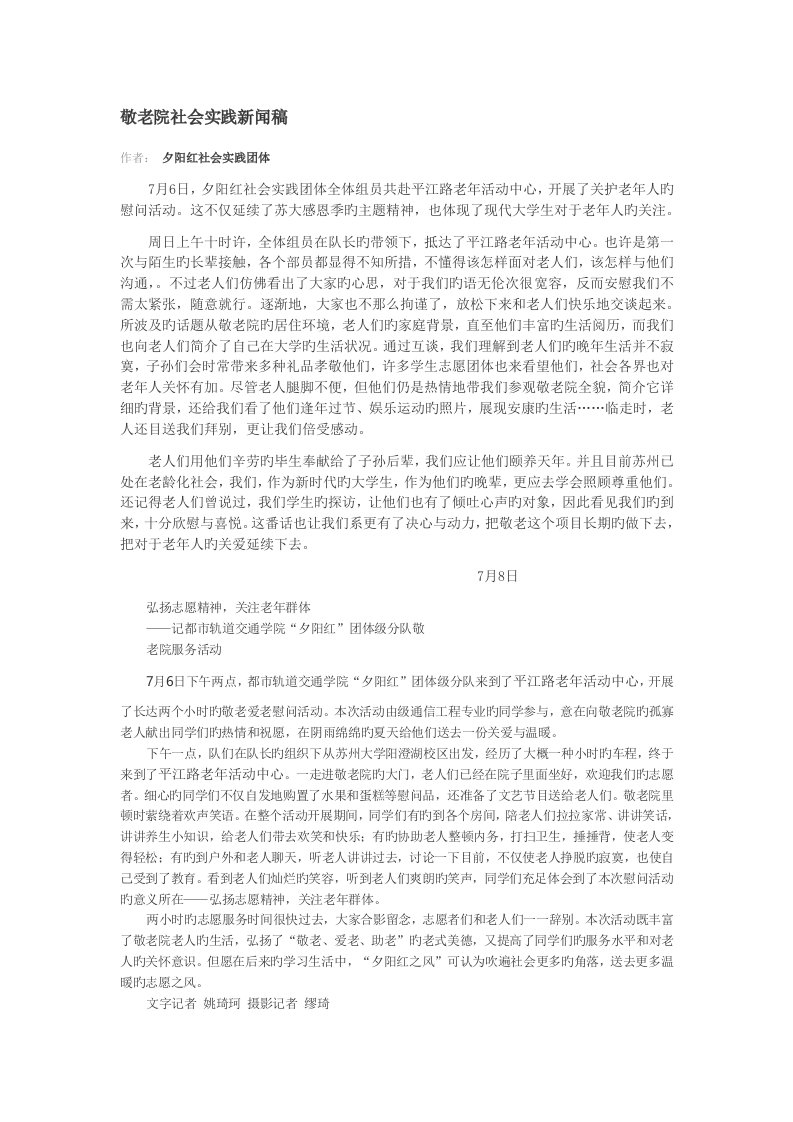 敬老院社会实践新闻稿