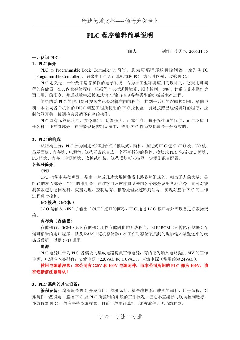 PLC学习资料要点(共30页)