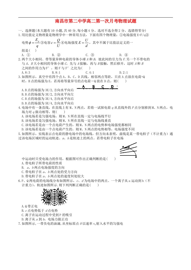 江西省南昌市第二中学高二物理第一次月考试题新人教版