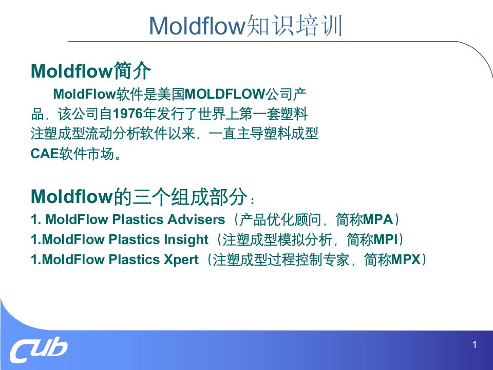 MOLDFLOW2014基础知识培训