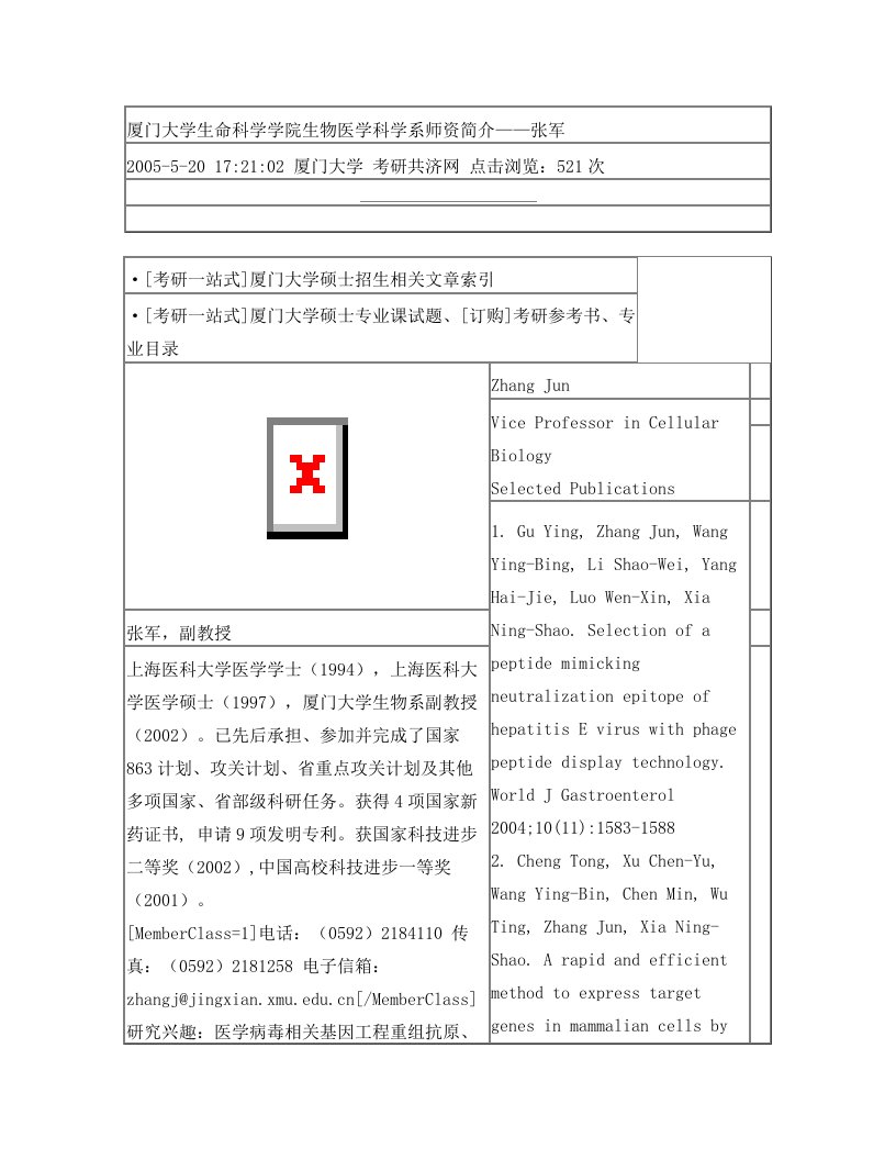 厦门大学生命科学学院生物医学科学系师资简介