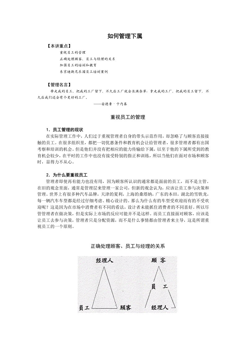 MBA实战教程管理篇之员工管理