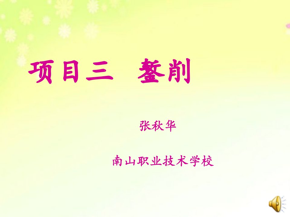 錾削复习课课件-精品课件(PPT)