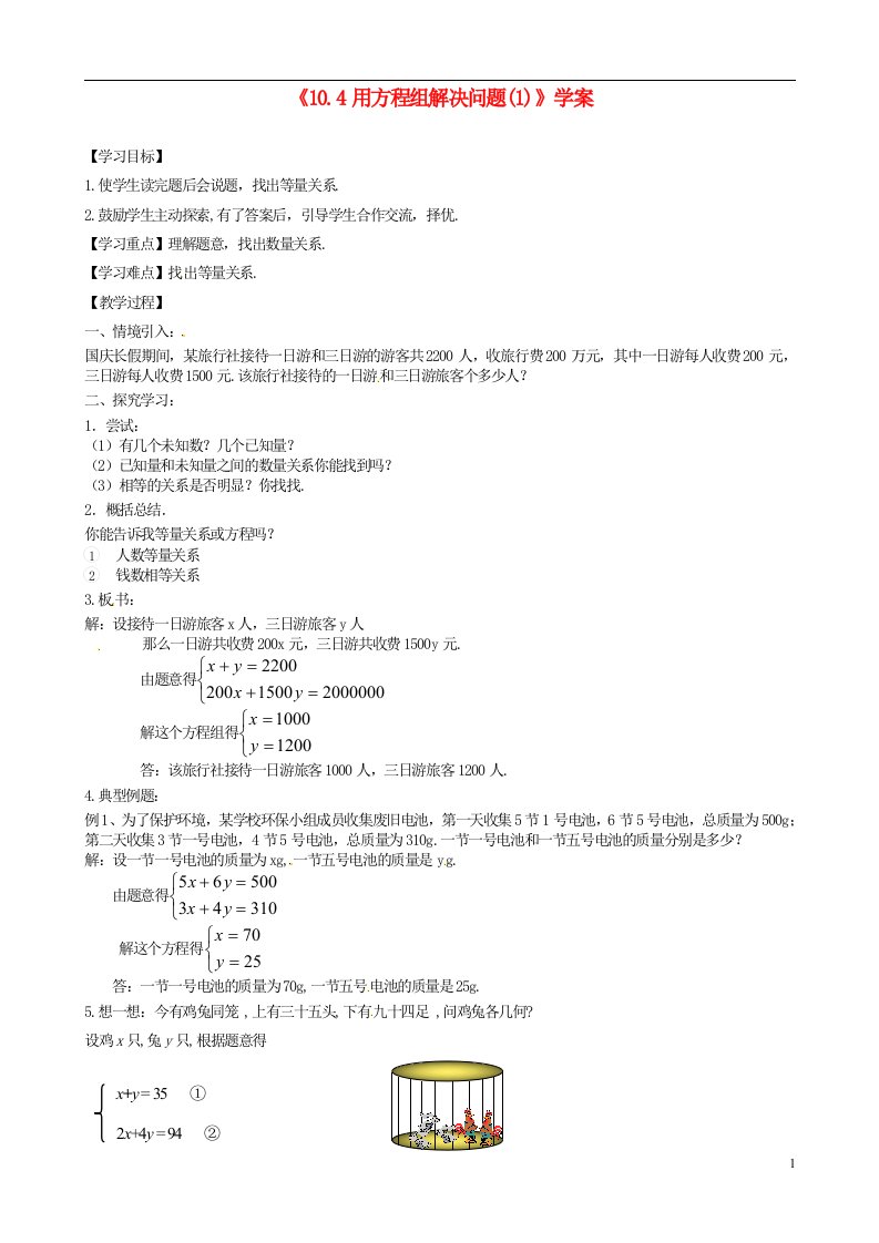 江苏东台唐洋中学七年级数学下册10.4