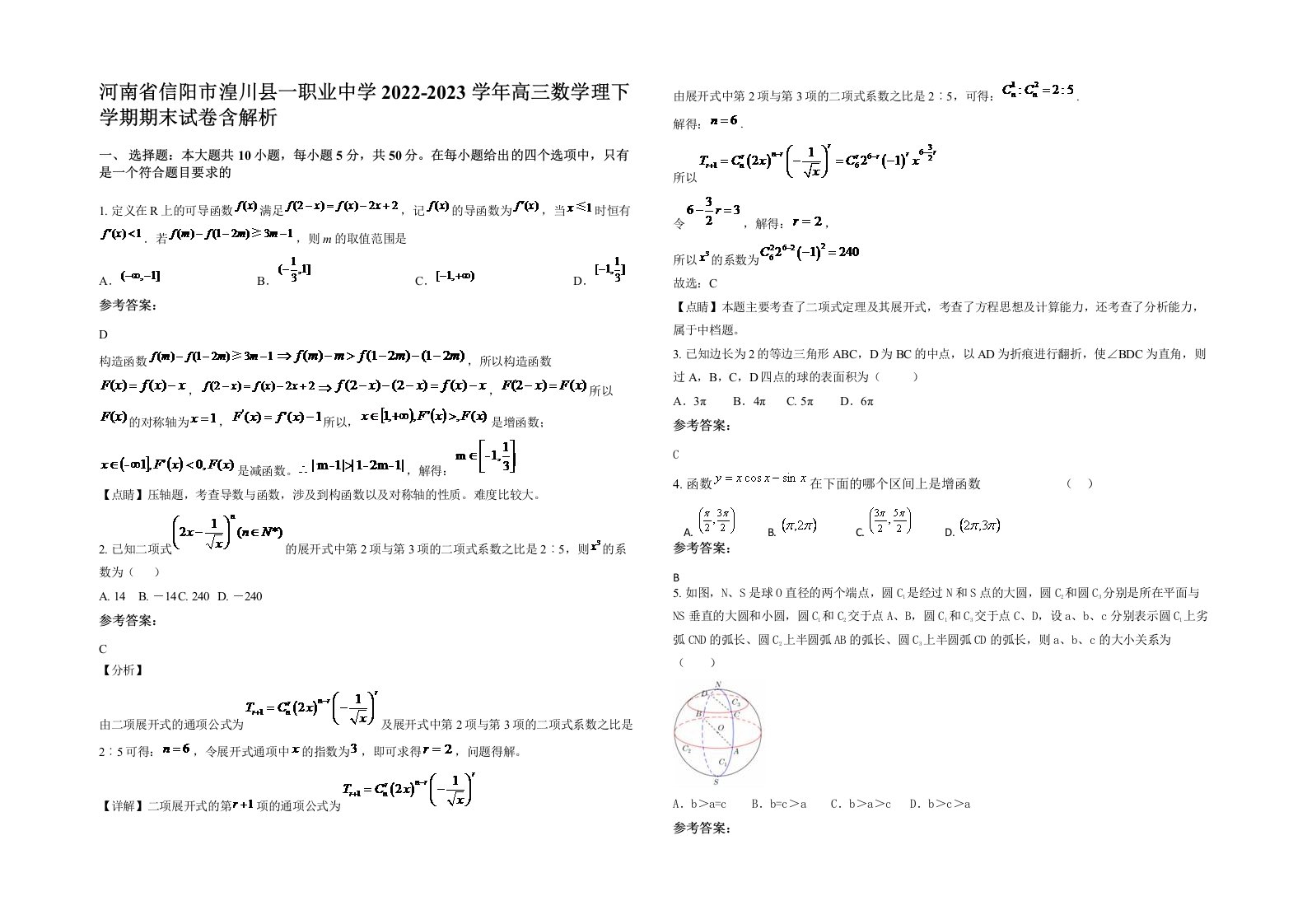 河南省信阳市湟川县一职业中学2022-2023学年高三数学理下学期期末试卷含解析