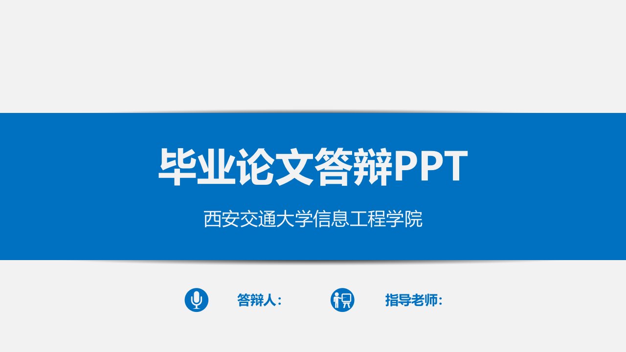 毕业学术答辩PPT模板60