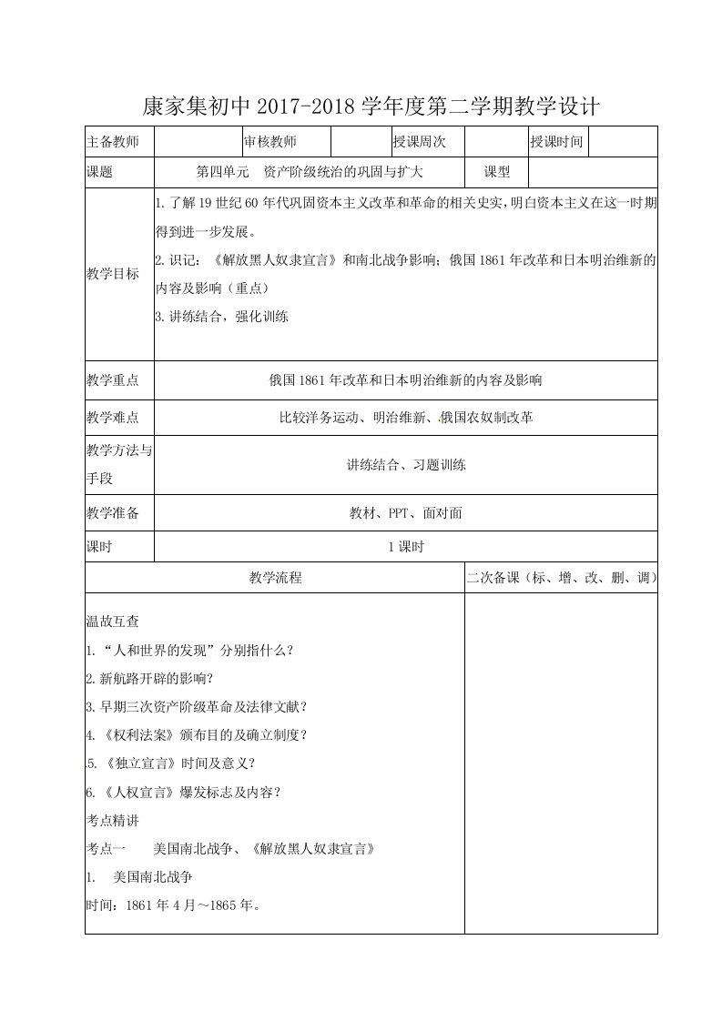 甘肃省临洮县康家集初中九年级历史复习：第四单元