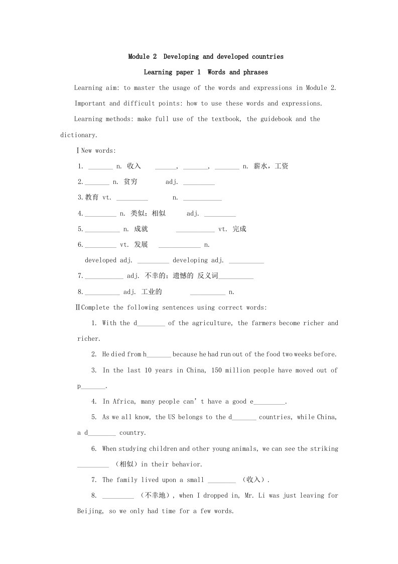 高一英语学案：Module